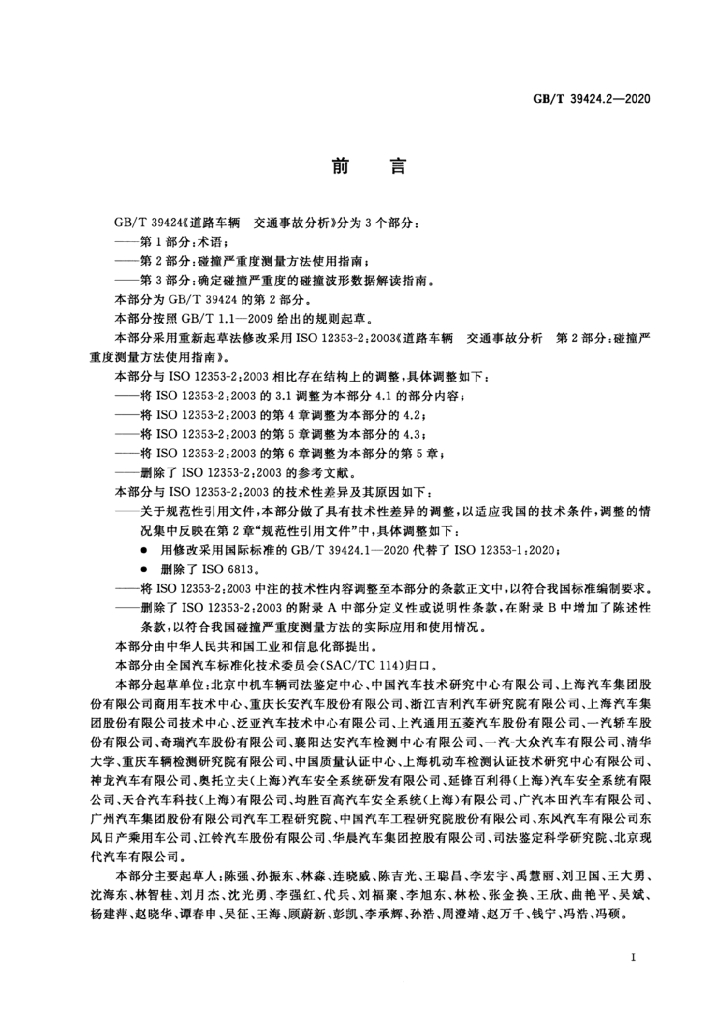 GB/T 39424.2-2020 标准预览