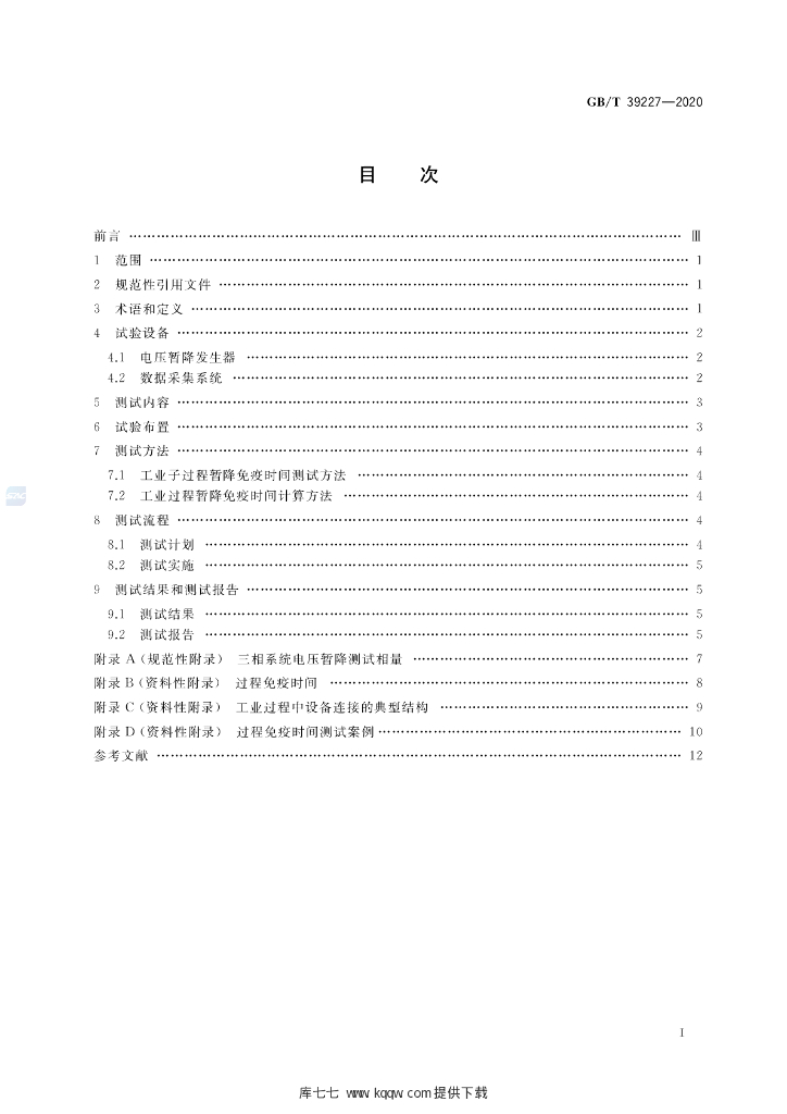 GB/T 39227-2020 标准预览
