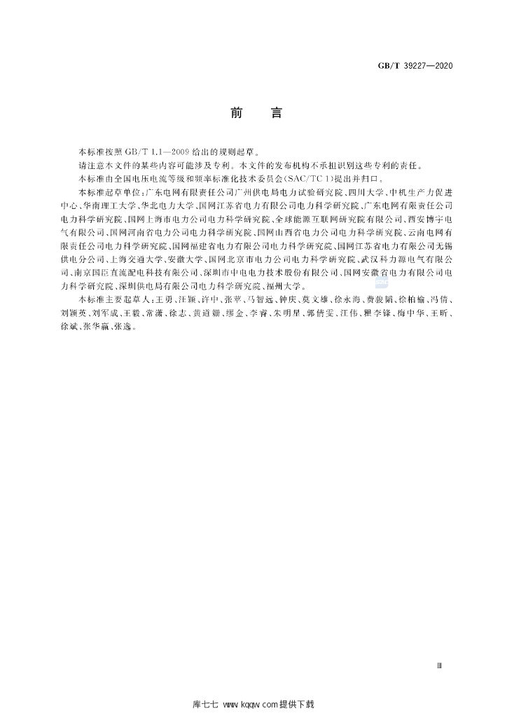 GB/T 39227-2020 标准预览