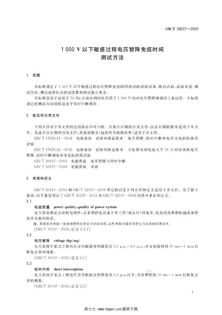 GB/T 39227-2020 标准预览