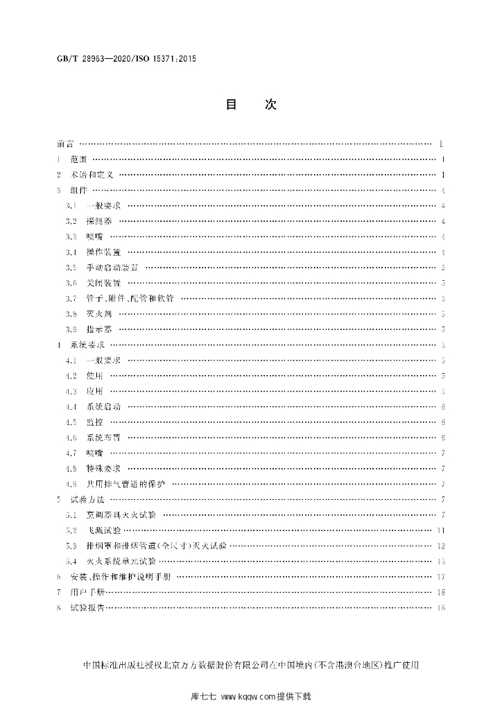 GB/T 28963-2020 标准预览