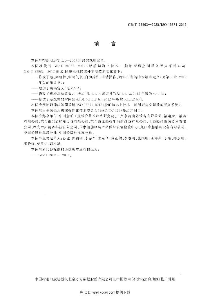 GB/T 28963-2020 标准预览