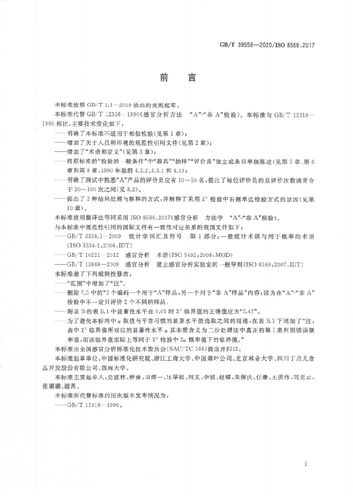GB/T 39558-2020 标准预览