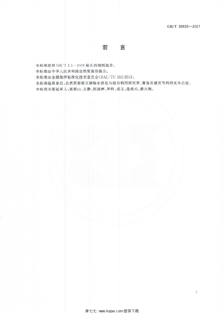 GB/T 39835-2021 标准预览