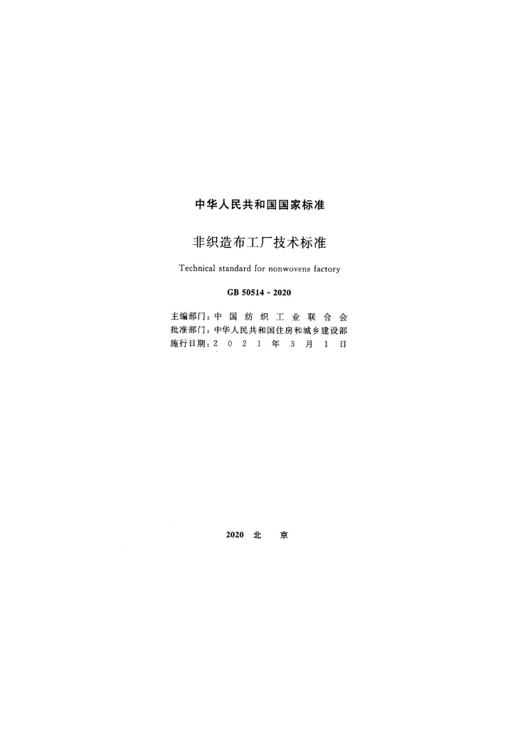 GB 50514-2020 标准预览