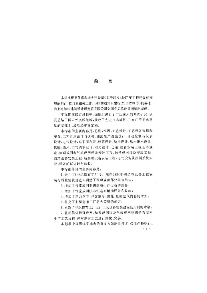 GB 50514-2020 标准预览