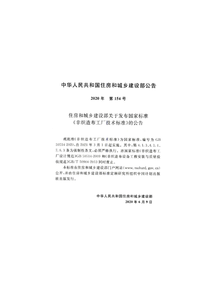 GB 50514-2020 标准预览