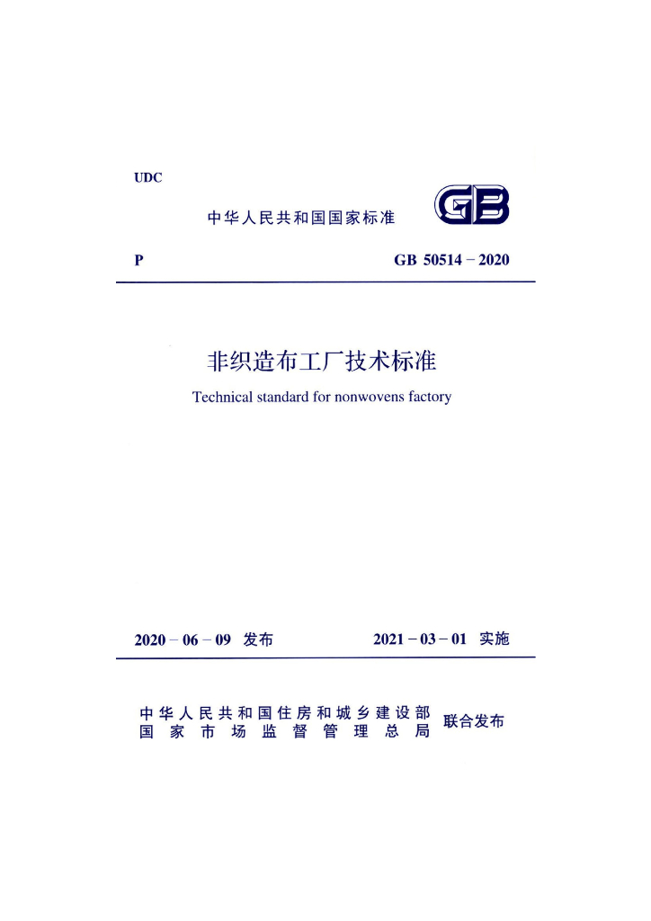 GB 50514-2020 标准预览
