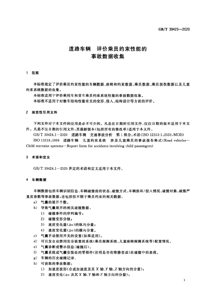 GB/T 39423-2020 标准预览