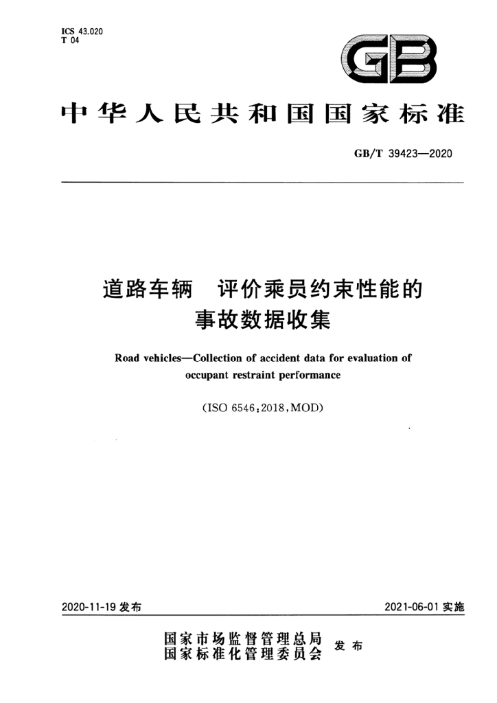 GB/T 39423-2020 标准预览