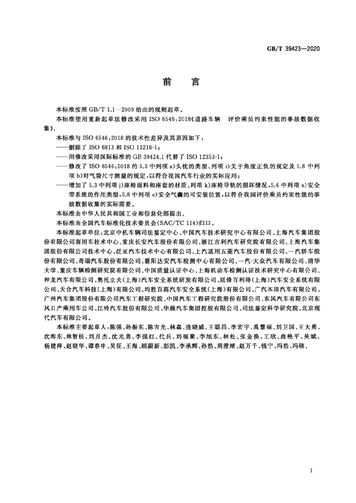 GB/T 39423-2020 标准预览
