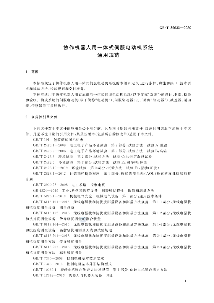 GB/T 39633-2020 标准预览
