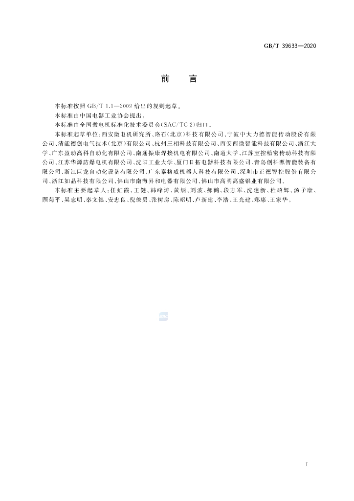 GB/T 39633-2020 标准预览
