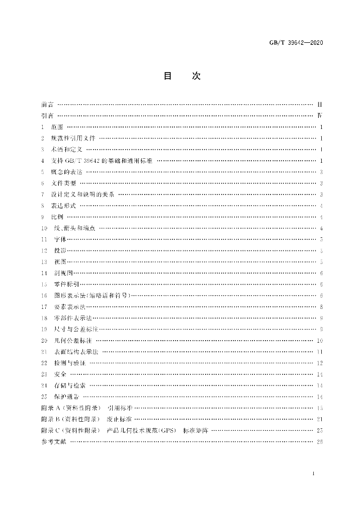GB/T 39642-2020 标准预览