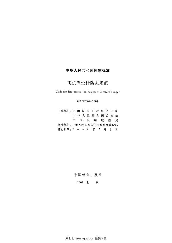 GB 50284-2008 标准预览