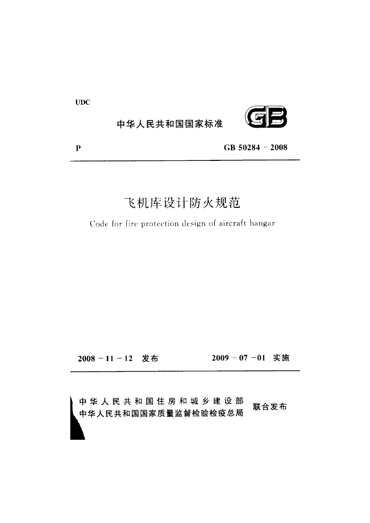 GB 50284-2008 标准预览