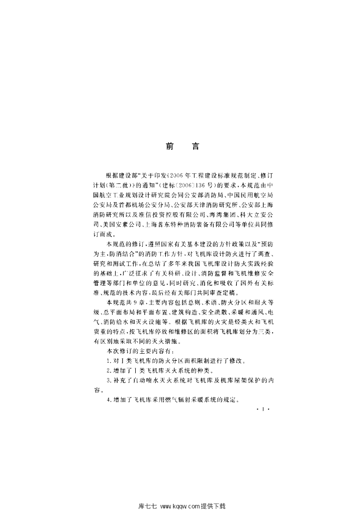GB 50284-2008 标准预览