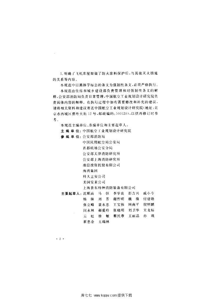 GB 50284-2008 标准预览