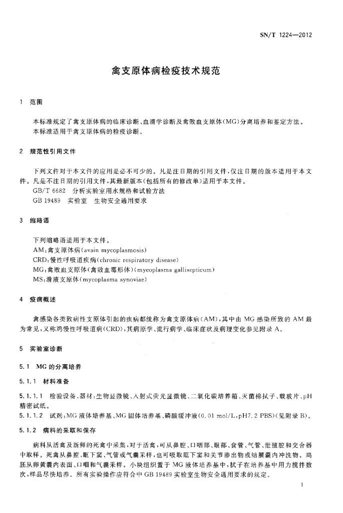 SN/T 1224-2012 标准预览