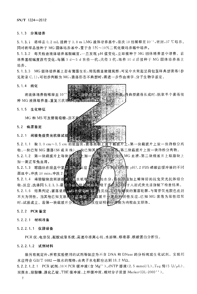 SN/T 1224-2012 标准预览