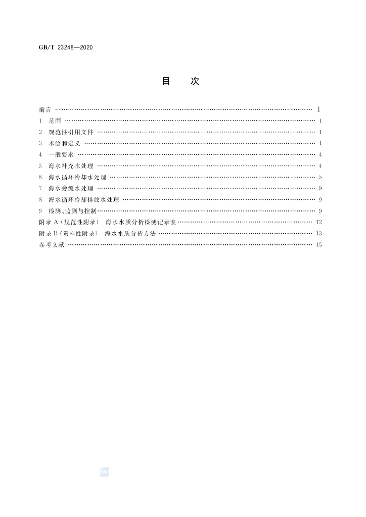 GB/T 23248-2020 标准预览