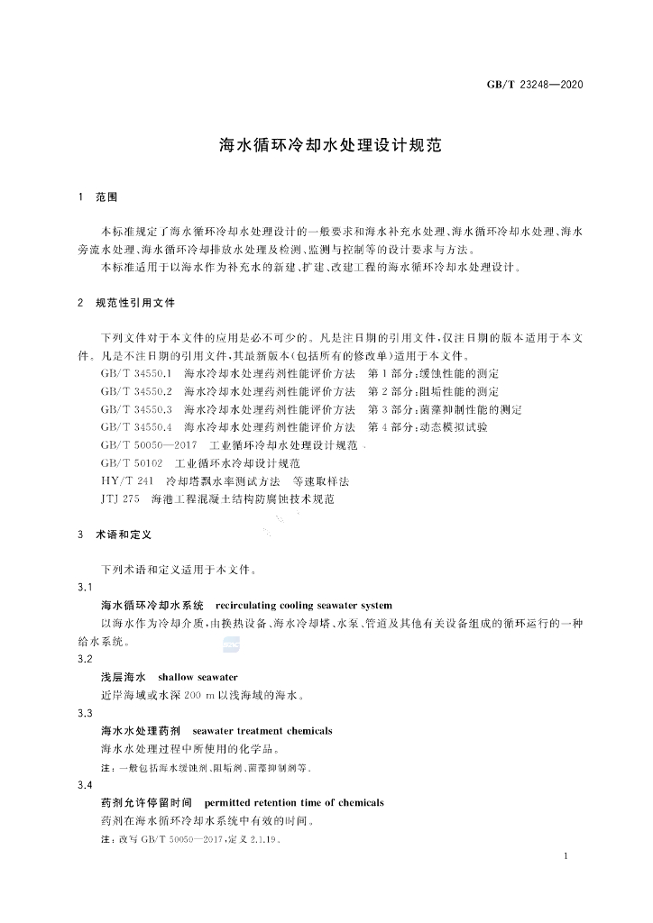 GB/T 23248-2020 标准预览