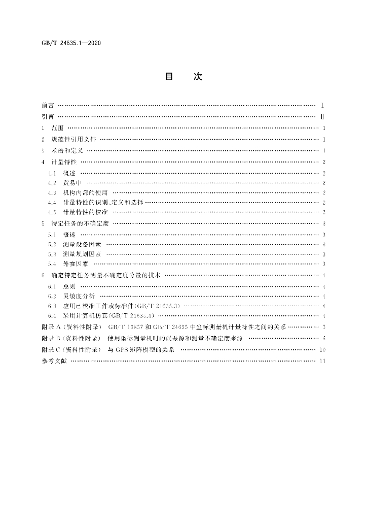 GB/T 24635.1-2020 标准预览