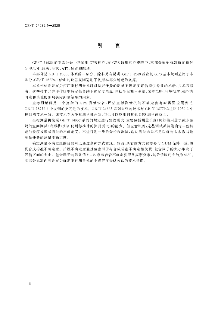 GB/T 24635.1-2020 标准预览