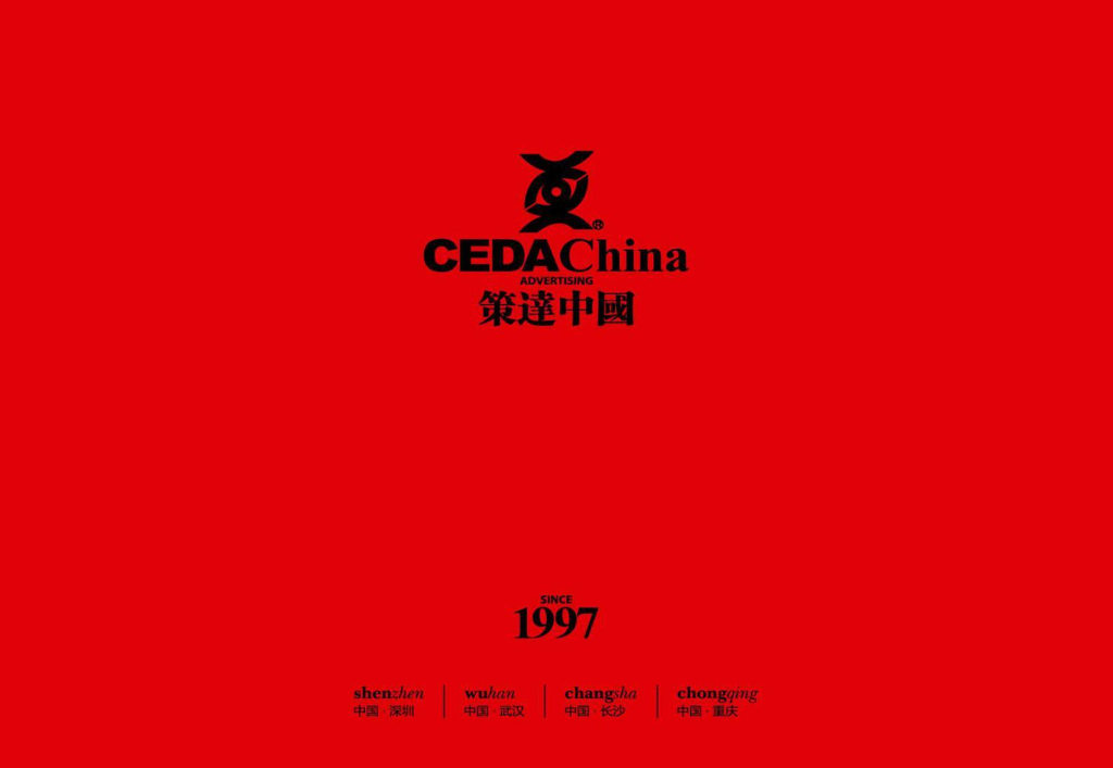策达中国－肇庆环球金融中心年度推广沟通