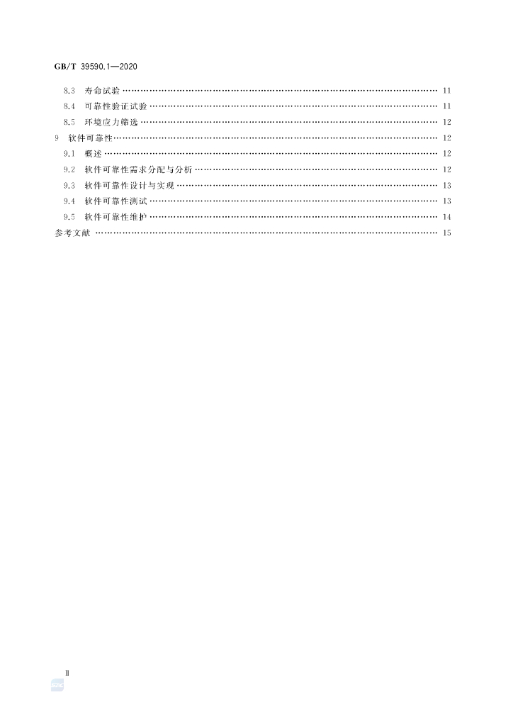 GB/T 39590.1-2020 标准预览