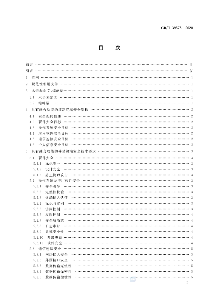 GB/T 39575-2020 标准预览