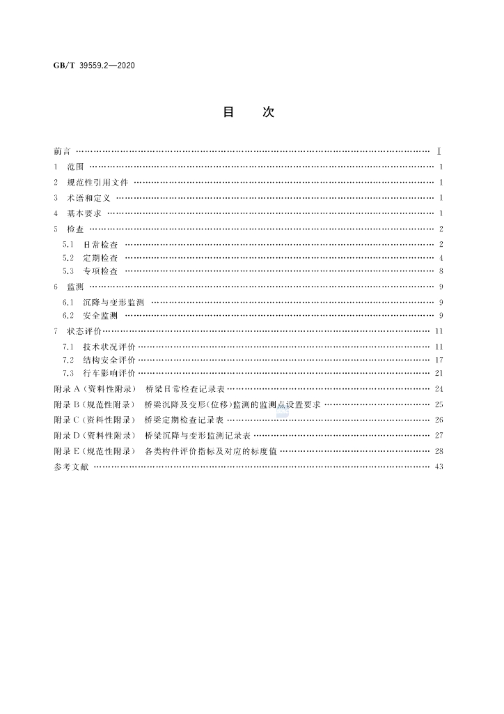 GB/T 39559.2-2020 标准预览