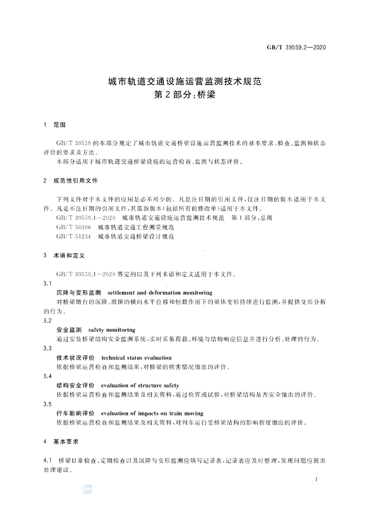 GB/T 39559.2-2020 标准预览