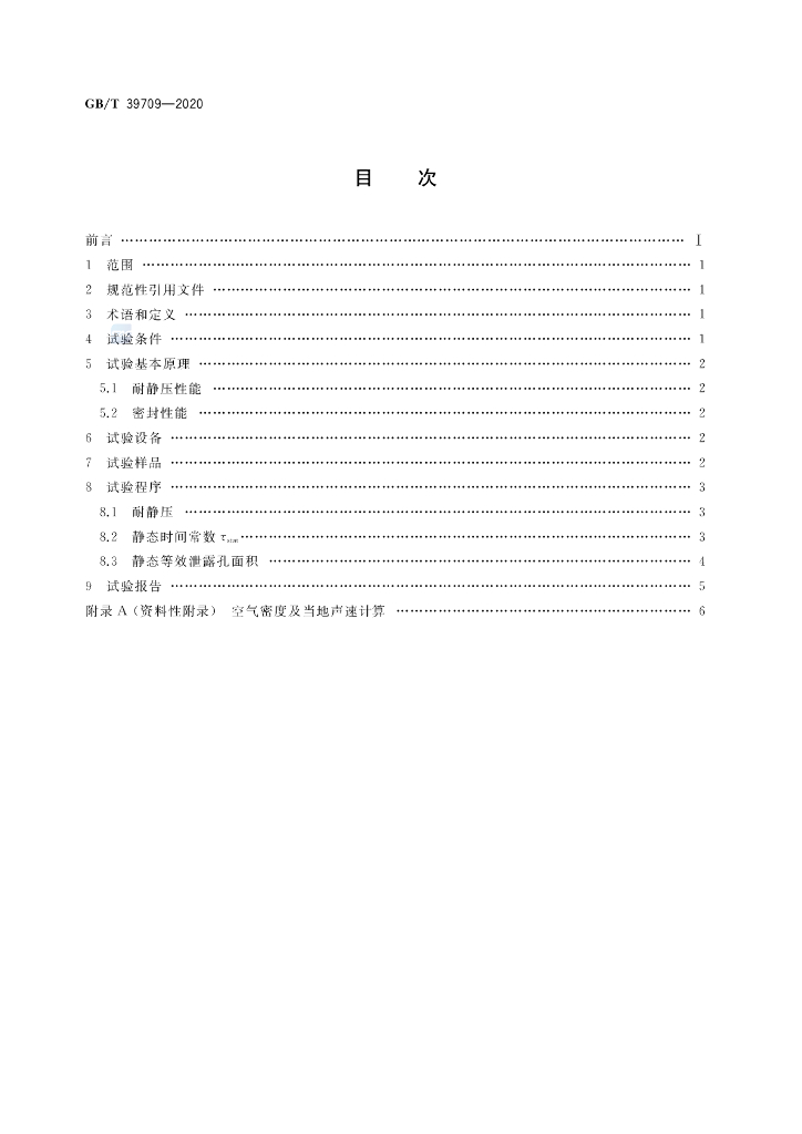 GB/T 39709-2020 标准预览