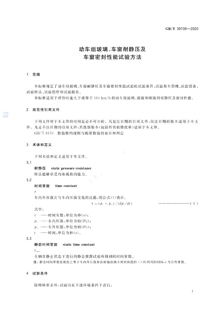 GB/T 39709-2020 标准预览