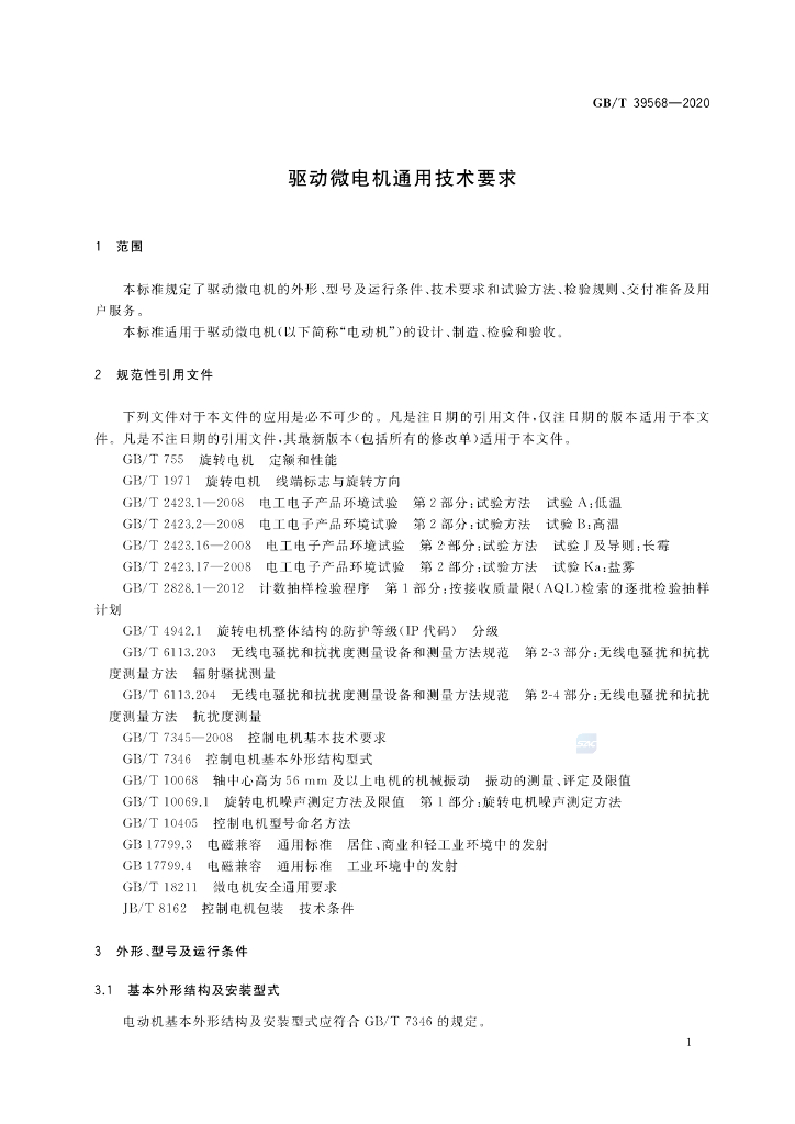 GB/T 39568-2020 标准预览