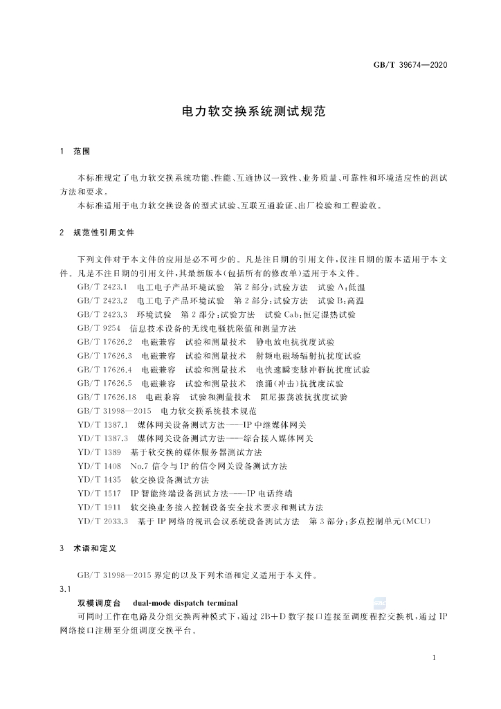 GB/T 39674-2020 标准预览