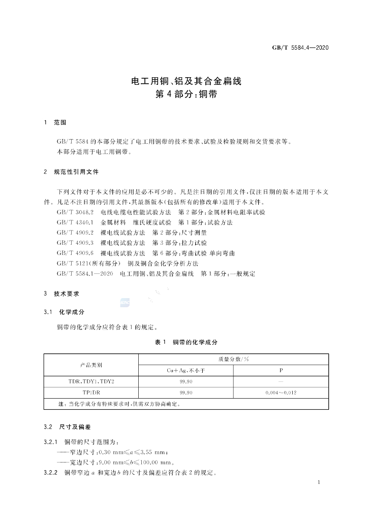 GB/T 5584.4-2020 标准预览