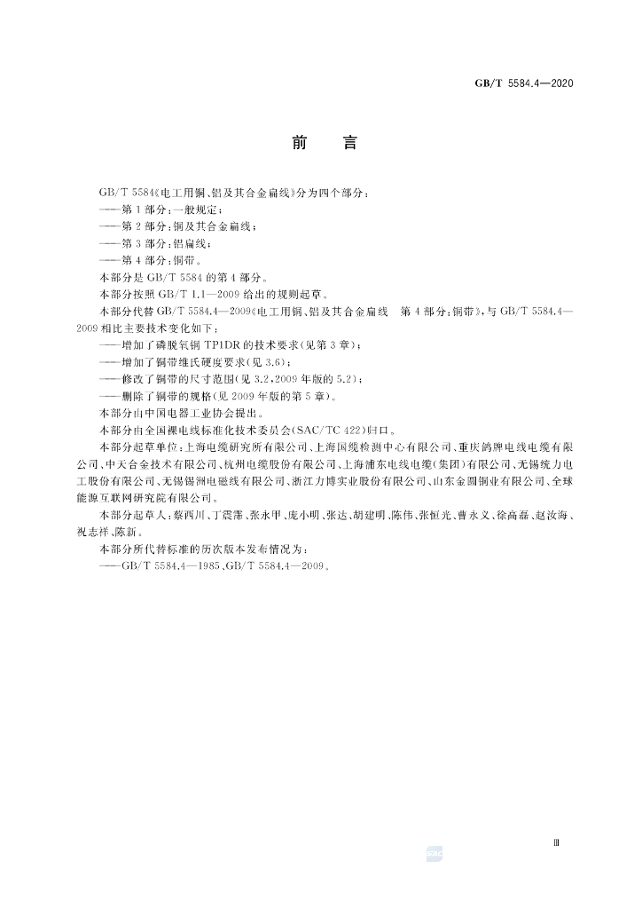 GB/T 5584.4-2020 标准预览