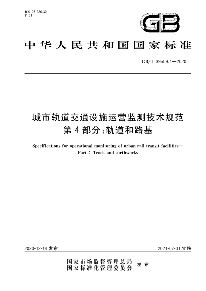GB/T 39559.4-2020 标准预览