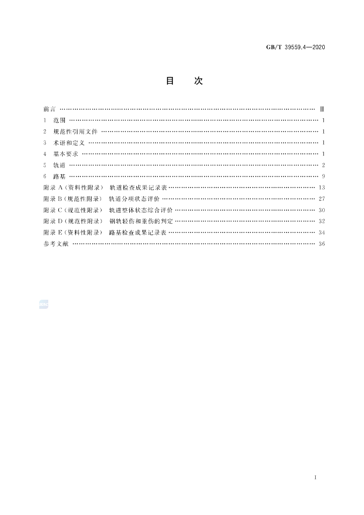 GB/T 39559.4-2020 标准预览