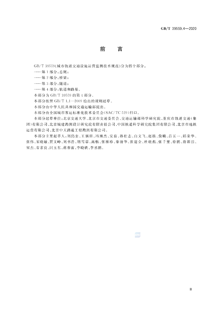 GB/T 39559.4-2020 标准预览