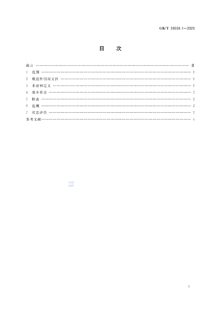 GB/T 39559.1-2020 标准预览