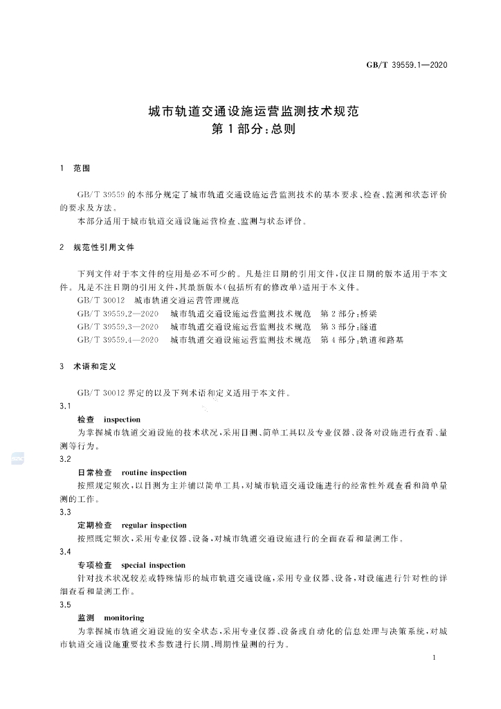 GB/T 39559.1-2020 标准预览