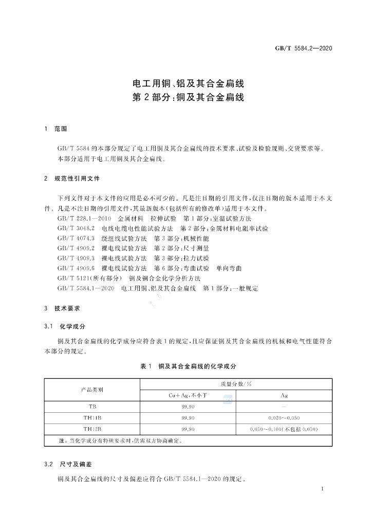 GB/T 5584.2-2020 标准预览