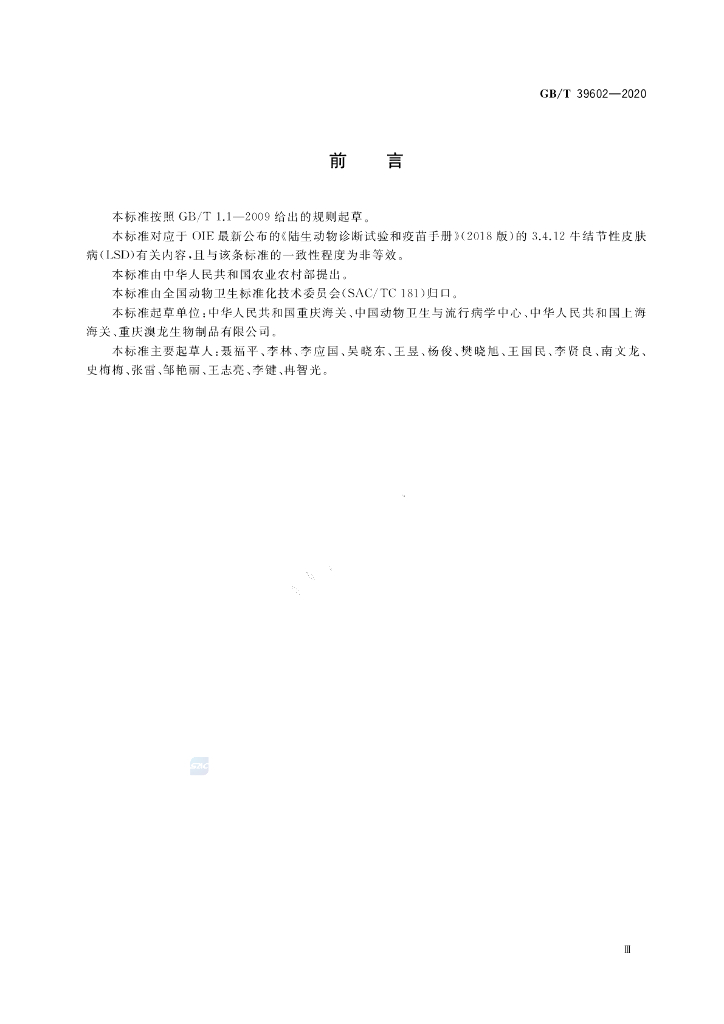 GB/T 39602-2020 标准预览
