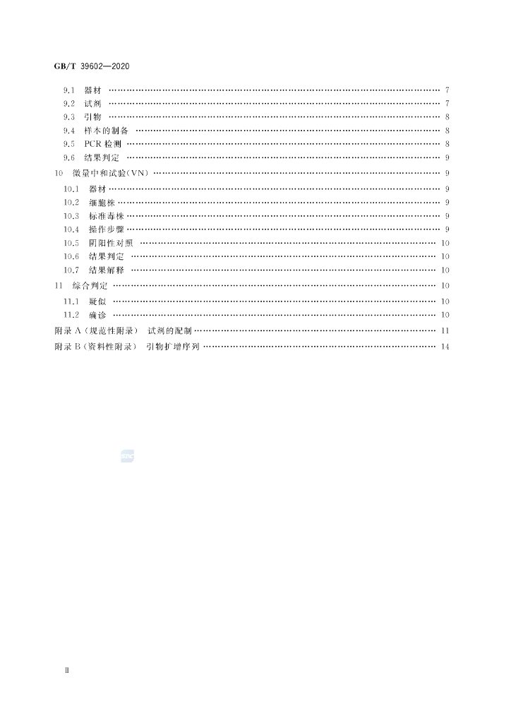 GB/T 39602-2020 标准预览