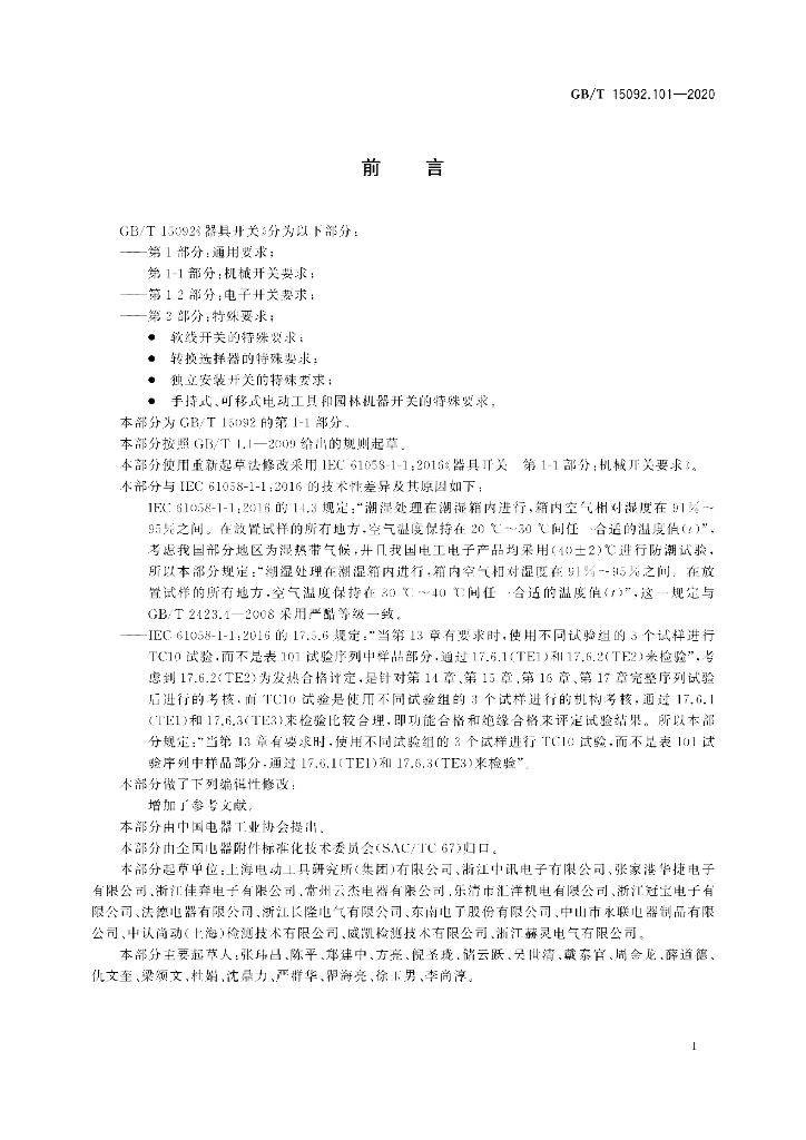 GB/T 15092.101-2020 标准预览
