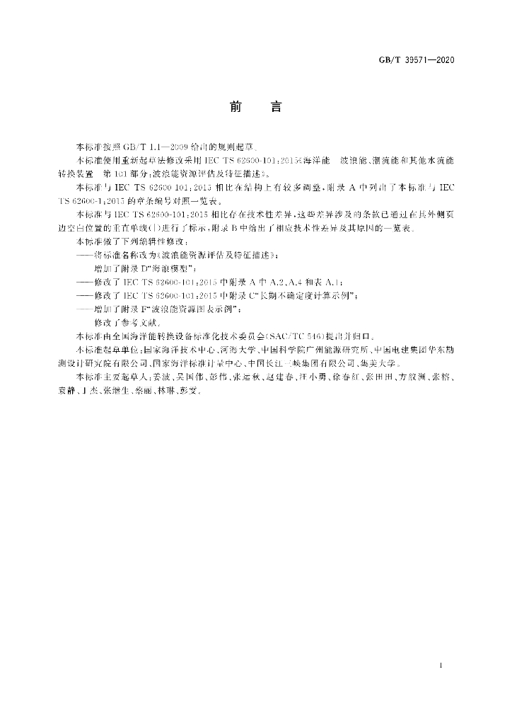 GB/T 39571-2020 标准预览