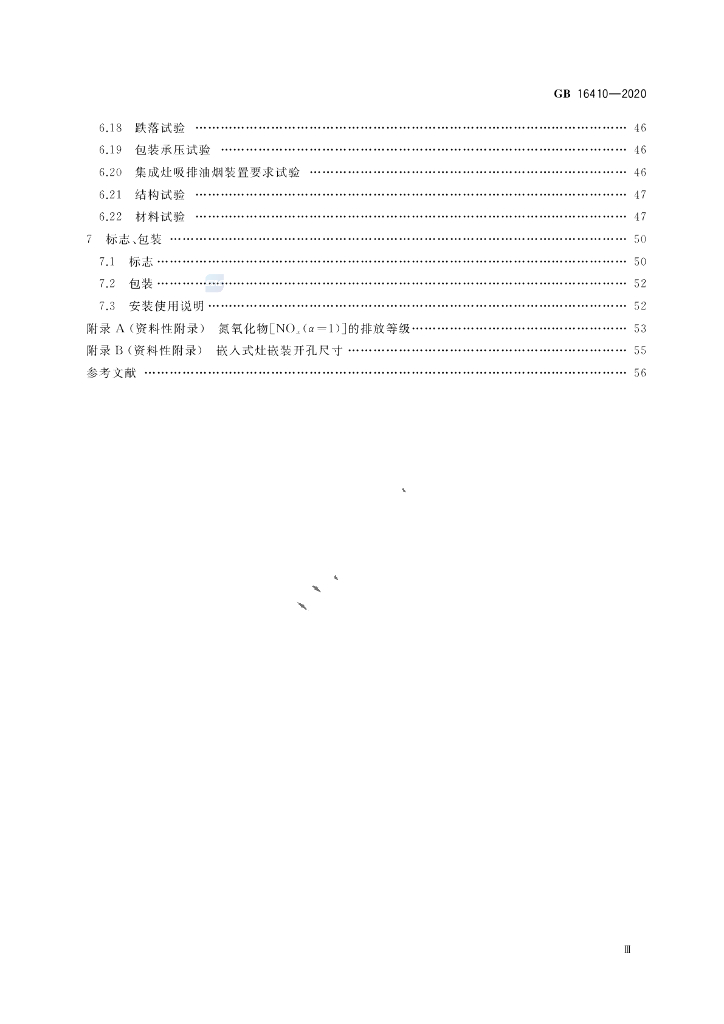 GB 16410-2020 标准预览